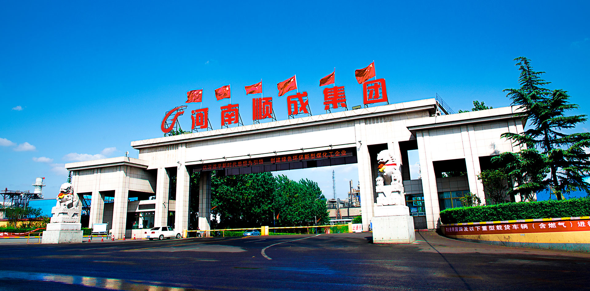 河南省順成集團能源科技有限公司