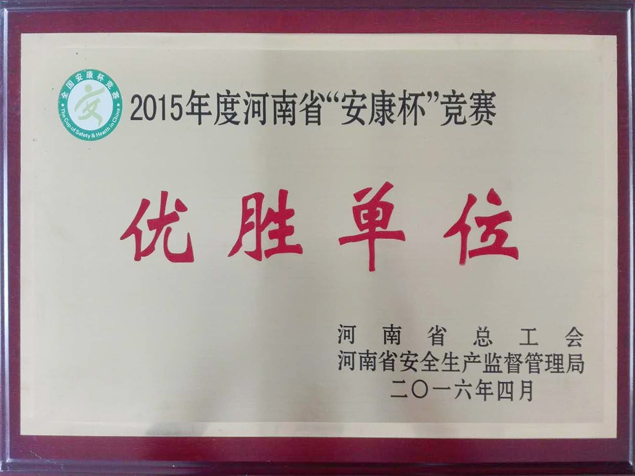 優勝單位