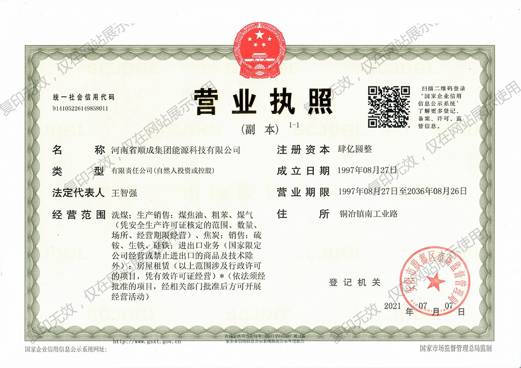 營業執照